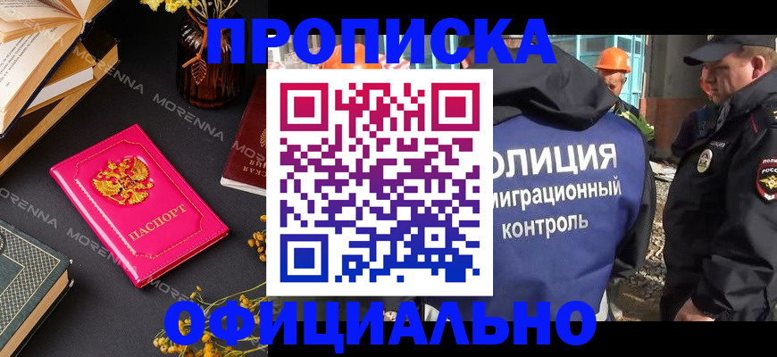 временная регистрация недорого в Лакинске