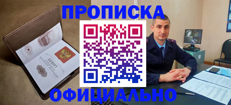 временная регистрация в квартире в Лакинске