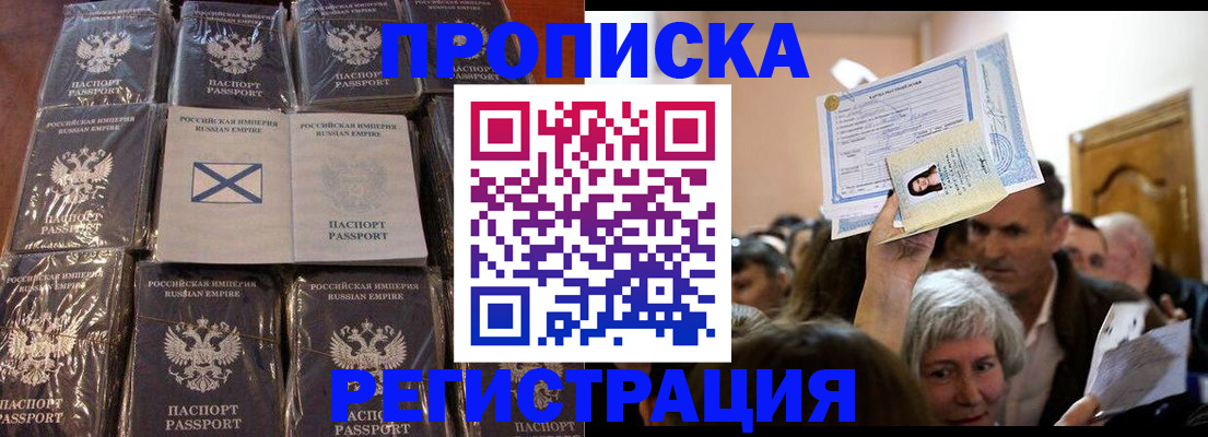 прописка ребенка в Лакинске