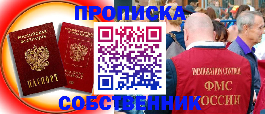 прописка иностранных граждан в Лакинске